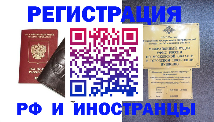 прописка паспорт в Болхове