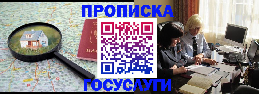 прописка 2025 в Болхове