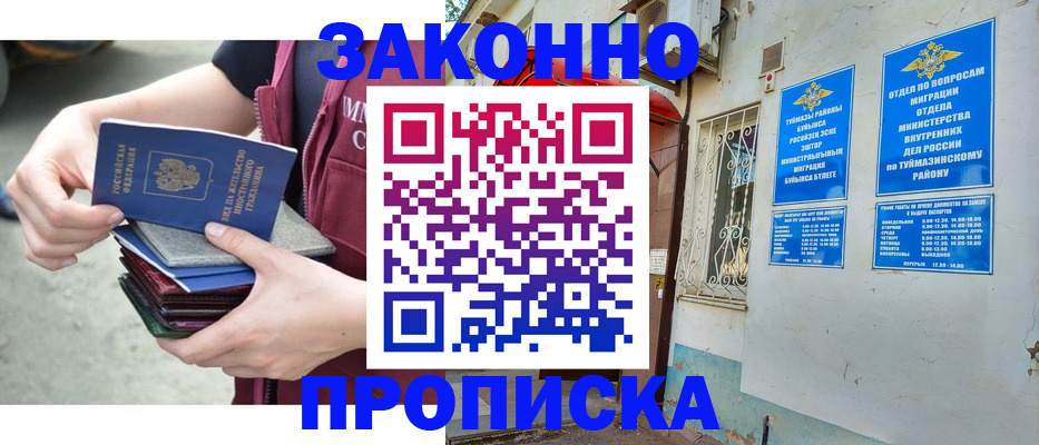 временная регистрация купить в Болхове